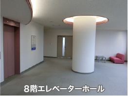 ８階エレベーターホール