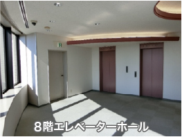 ８階エレベーターホール