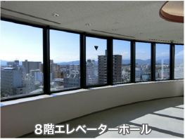 ８階エレベーターホール