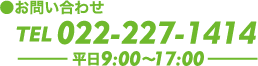 お問い合わせ
