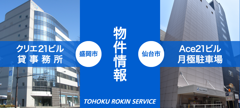 東北労金サービス